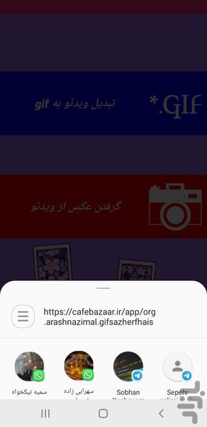 گيفساز پيشرفته - Image screenshot of android app