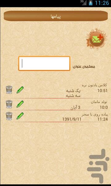 بومرنگ - عکس برنامه موبایلی اندروید