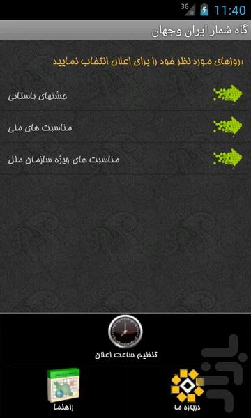 گاه شمار ایران و جهان - Image screenshot of android app