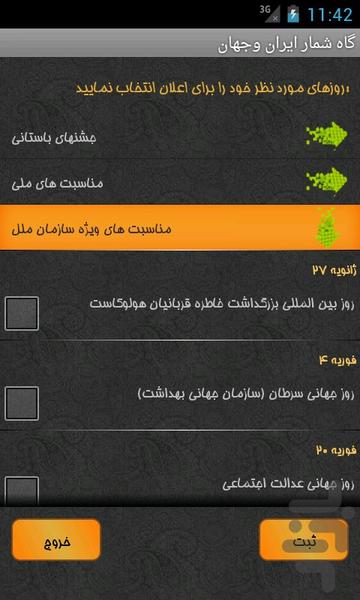 گاه شمار ایران و جهان - Image screenshot of android app