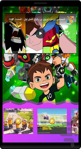 ماجراهای بن تن جدید - Image screenshot of android app