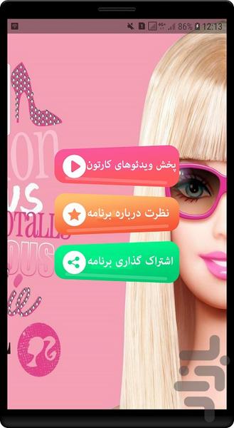 ماجراهای باربی - Image screenshot of android app