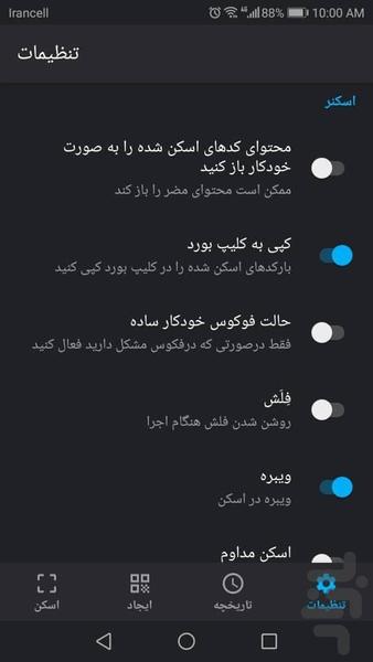 بارکد باکس - عکس برنامه موبایلی اندروید