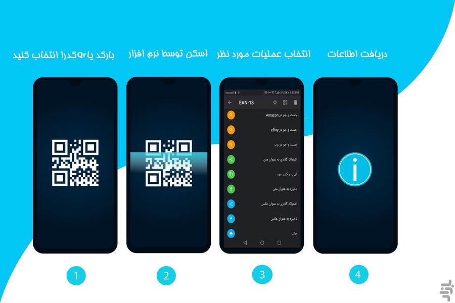 بارکد باکس - Image screenshot of android app