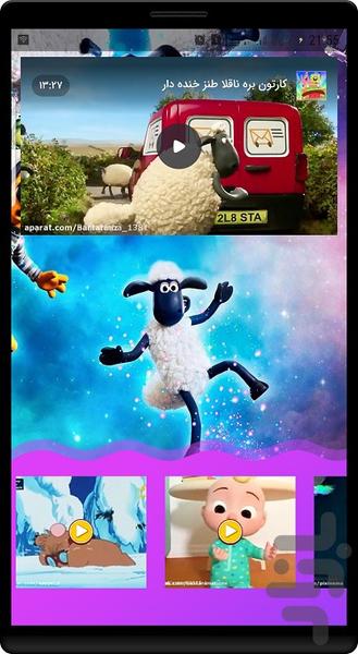 ماجراهای بره ناقلا - Image screenshot of android app