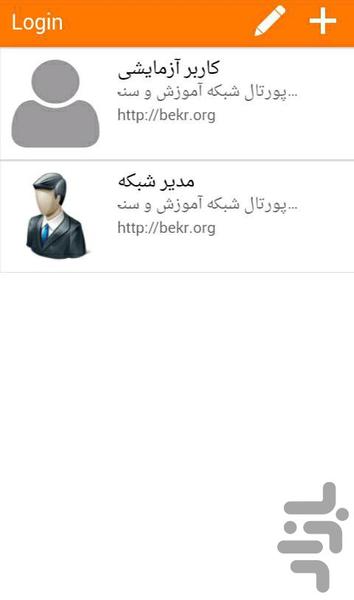 شبکه آموزش و سنجش بکر - Image screenshot of android app