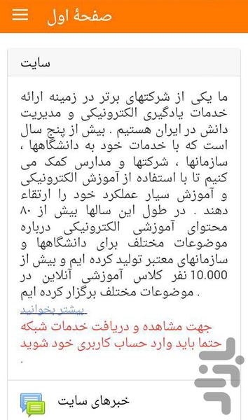 شبکه آموزش و سنجش بکر - عکس برنامه موبایلی اندروید