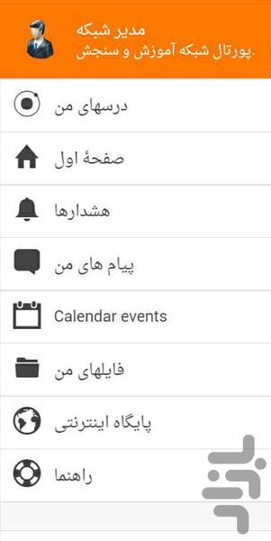شبکه آموزش و سنجش بکر - عکس برنامه موبایلی اندروید
