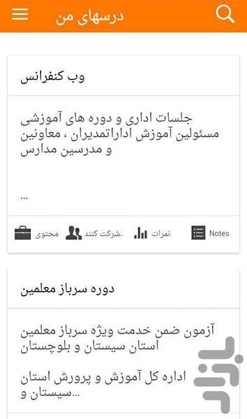 شبکه آموزش و سنجش بکر - عکس برنامه موبایلی اندروید