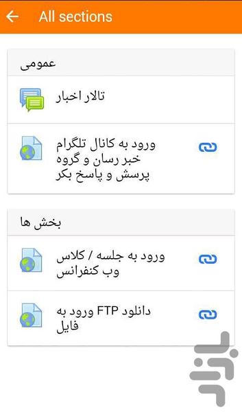 شبکه آموزش و سنجش بکر - عکس برنامه موبایلی اندروید