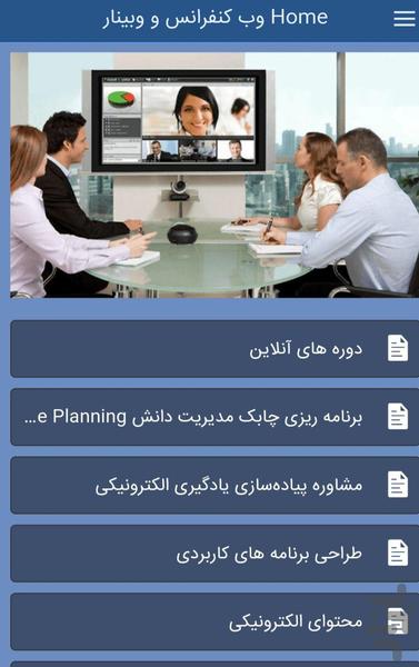 conferencing and webinar training - Image screenshot of android app