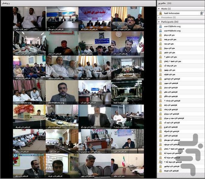 آموزش تصویری وب کنفرانس و وبینار - عکس برنامه موبایلی اندروید