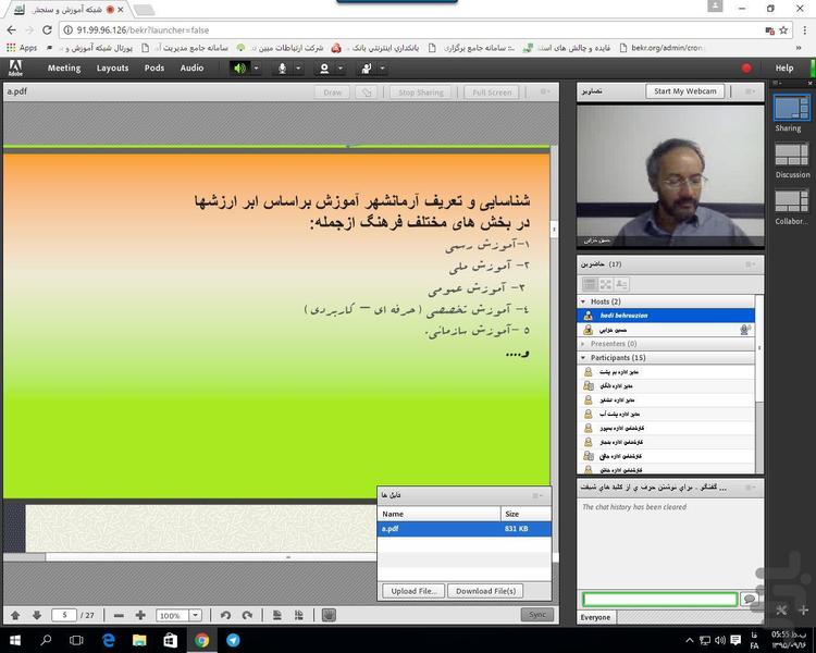آموزش تصویری وب کنفرانس و وبینار - عکس برنامه موبایلی اندروید