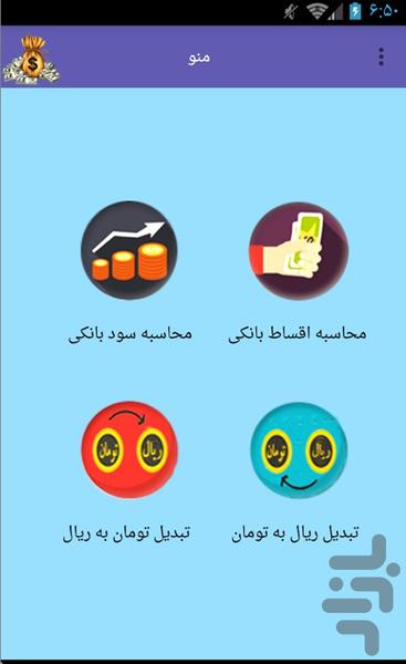 SabaCalculator - Image screenshot of android app