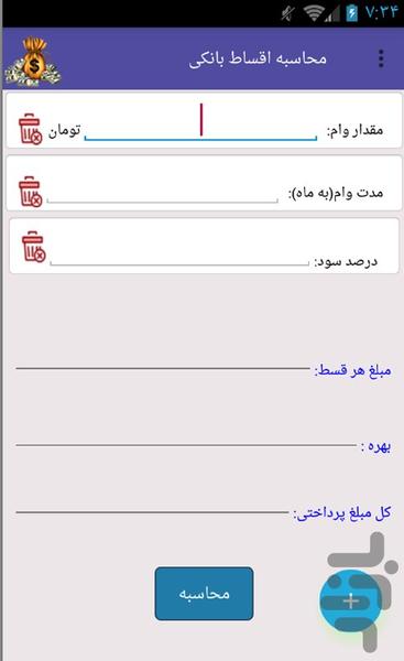 SabaCalculator - Image screenshot of android app