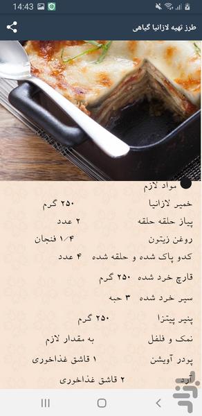 طرز تهيه لازانيا - عکس برنامه موبایلی اندروید