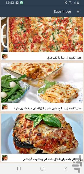 طرز تهيه لازانيا - عکس برنامه موبایلی اندروید