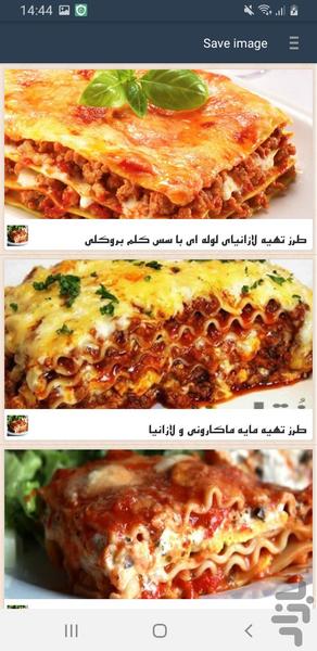 طرز تهيه لازانيا - عکس برنامه موبایلی اندروید