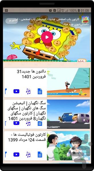 کارتون باب اسفنجی - Image screenshot of android app