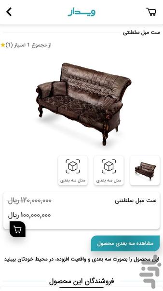 ویدار - عکس برنامه موبایلی اندروید