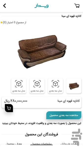 ویدار - عکس برنامه موبایلی اندروید