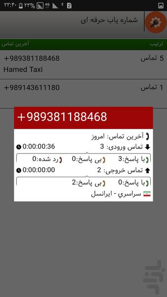 شماره یاب(جدید) - عکس برنامه موبایلی اندروید