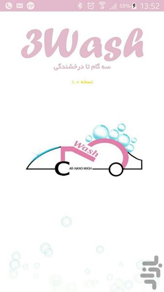 3واش - Image screenshot of android app