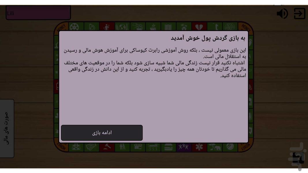 گردش پول - عکس برنامه موبایلی اندروید