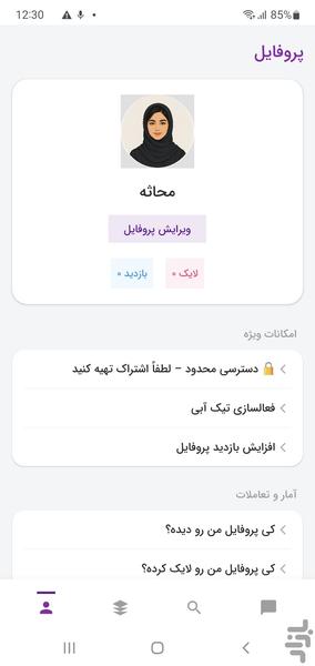 چت روید: چت دوستیابی - عکس برنامه موبایلی اندروید
