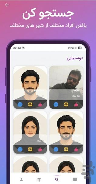چت روید: چت دوستیابی - عکس برنامه موبایلی اندروید
