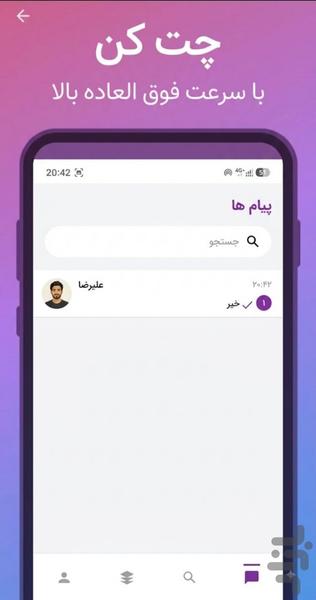 چت روید: چت دوستیابی - عکس برنامه موبایلی اندروید