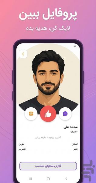 چت روید: چت دوستیابی - عکس برنامه موبایلی اندروید