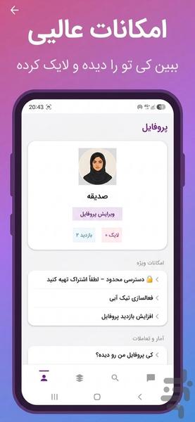 چت روید: چت دوستیابی - عکس برنامه موبایلی اندروید