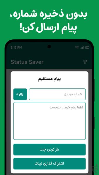 دایرکت مستقیم واتساپ - Image screenshot of android app