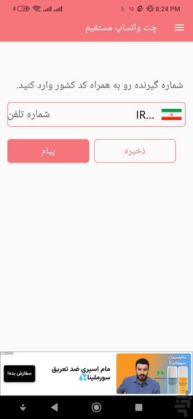 چت واتساپ مستقیم - Image screenshot of android app