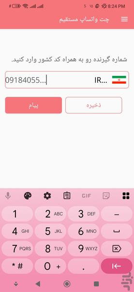 چت واتساپ مستقیم - Image screenshot of android app