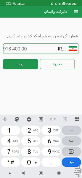 دایرکت واتساپ - Image screenshot of android app