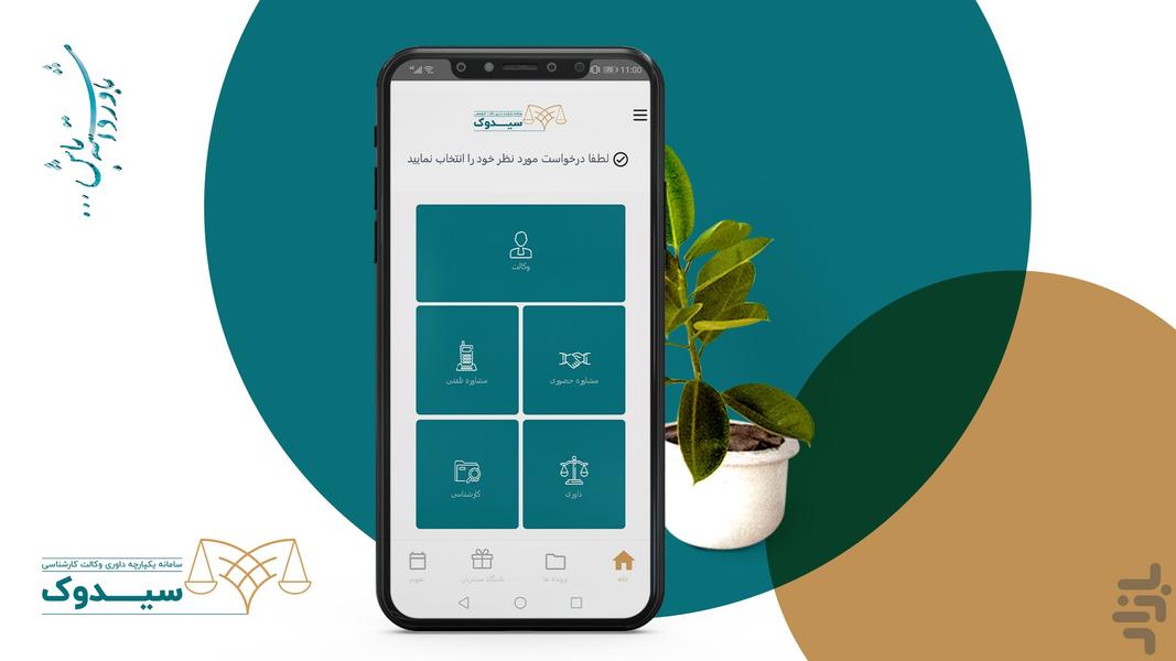 سیدوک نسخه موکل - وکیل آنلاین - Image screenshot of android app