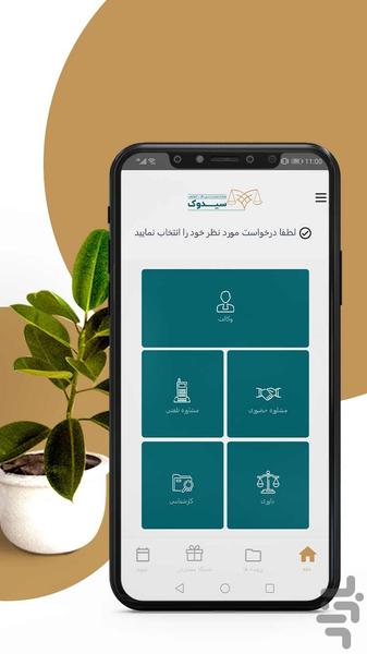 Sidook | Online lawyer - Image screenshot of android app