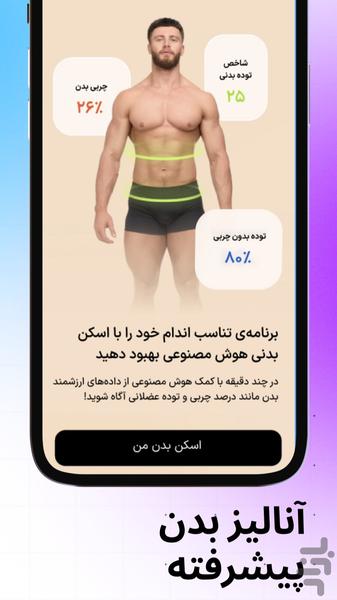 فیت نوا | برنامه مدرن فیتنس و تغذیه - عکس برنامه موبایلی اندروید