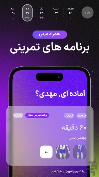 فیت نوا | مربی هوشمند تمرین و تغذیه - عکس برنامه موبایلی اندروید
