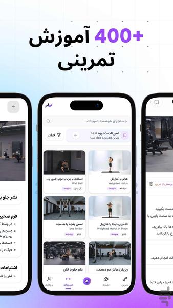 فیت نوا | برنامه مدرن فیتنس و تغذیه - عکس برنامه موبایلی اندروید