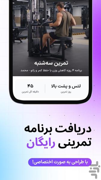 فیت نوا | برنامه مدرن فیتنس و تغذیه - عکس برنامه موبایلی اندروید