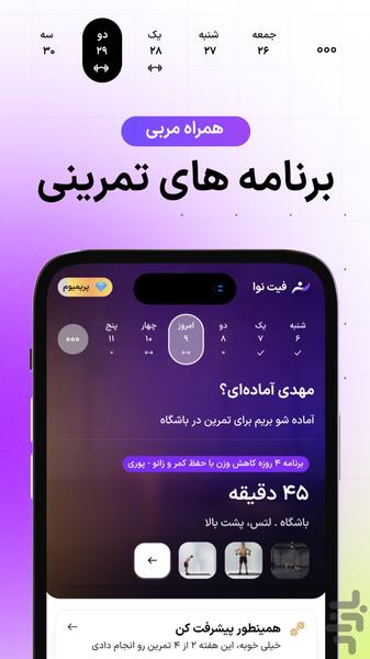 فیت نوا | برنامه مدرن فیتنس و تغذیه - عکس برنامه موبایلی اندروید