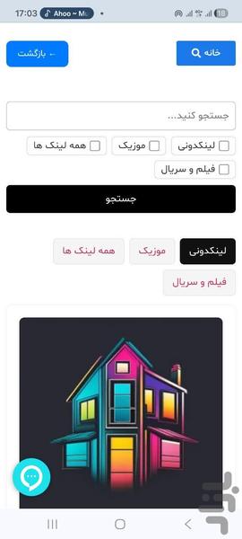 لینک جو - عکس برنامه موبایلی اندروید