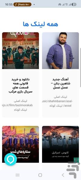 لینک جو - عکس برنامه موبایلی اندروید