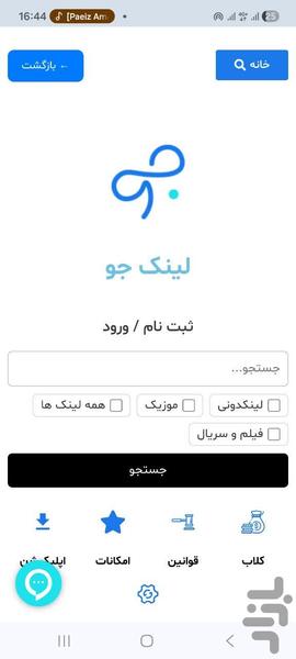 لینک جو - عکس برنامه موبایلی اندروید