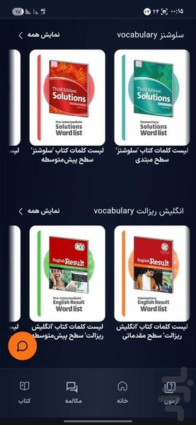 هورتون آموزش زبان - عکس برنامه موبایلی اندروید
