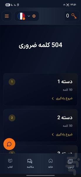 هورتون آموزش زبان - عکس برنامه موبایلی اندروید