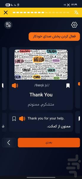 هورتون آموزش زبان - عکس برنامه موبایلی اندروید